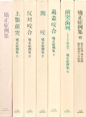 過去の学術誌・症例集・書籍 - Yogosawa Foundation