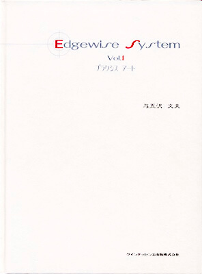 Edgewise System Vol.1プラクシスアート Edgewise System Vol.2 100＋6 Cases